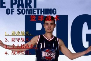 以三对三篮球的基础防守战术提升你的篮球水平（-策略）