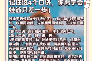 游泳换气技巧教学（轻松掌握游泳换气要领，享受畅游的乐趣）