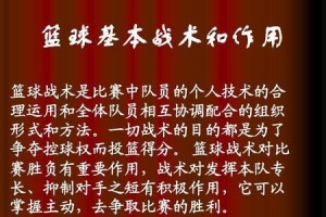 篮球防守中的三种基础配合技巧（探秘篮球防守的默契黄金组合，提升防守实力）