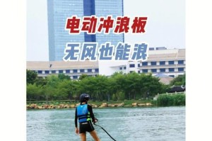 冲浪板在游泳池中的玩法技巧（如何在游泳池中使用冲浪板进行刺激的冲浪体验）