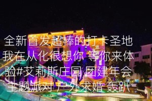 线上乒乓球年会（虽隔离，我们仍热血同场，线上乒乓球年会燃爆全场）
