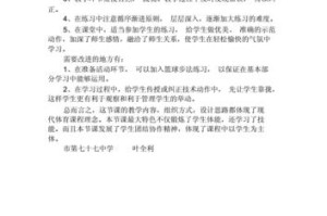 足球运球技巧教学的反思与探索（提高足球运动员技术水平的有效方法和关键要点）