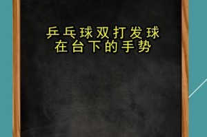 乒乓球手势揭秘（乒乓球手势的分类、意义和使用技巧）