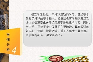掌握排球发球技术的要领（以排球发球技术为切入点，全面提高排球比赛能力）