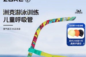 成人初学游泳换气技巧（掌握正确的呼吸方法，轻松游泳）