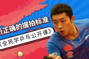 乒乓球教学和指导的关键技巧（提高乒乓球技术的实用方法与策略）