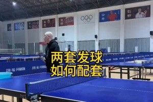 乒乓球高效发球教学技巧大揭秘（打出致命一球，技压群雄无敌！）