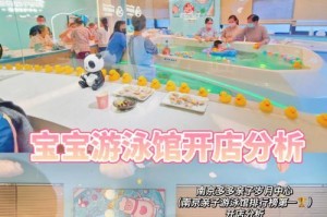 如何选择适合宝宝的婴儿游泳池（以安全和舒适为关键，为宝宝选择最佳游泳池）