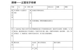 掌握排球上手传球的技巧（从动作要领到练习方法，让你的传球更准确）
