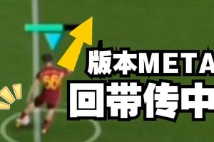足球必杀套路揭秘——技巧让你击败对手（掌握关键的一招，成为比赛中的制胜者）