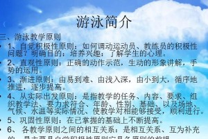 游泳技巧教学指南（从零基础到熟练掌握，轻松学会游泳）