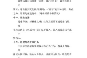 足球5人球场过人技巧（灵活应对对手，技艺高超的关键）