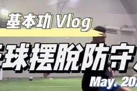足球背身摆脱技巧教案（通过掌握足球背身摆脱技巧，提升球员比赛中的应对能力和创造力）