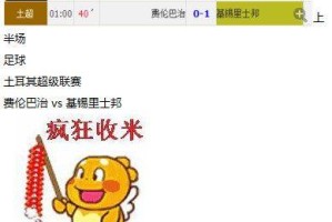 足球滚球技巧大全（掌握关键技巧，成为滚球高手）