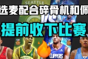NBA历史上最强赛季排行榜剖析（从辉煌记录到伟大荣耀，最具震撼力的NBA赛季激励我们突破极限）