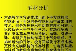 排球发球姿势下手发球的技巧与要领（掌握正确的发球动作，提升排球发球水平）