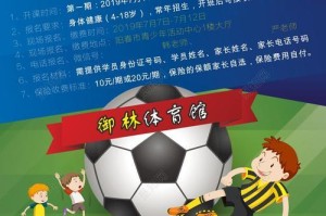 足球宣传技巧分析——打造引人注目的足球活动（探索足球宣传的新思路，提升宣传效果）