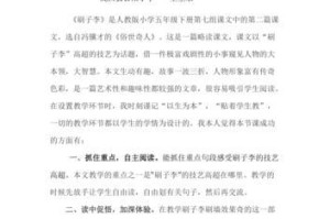 足球单人破门技巧教学反思（提升个人进攻能力，突破破门难题）