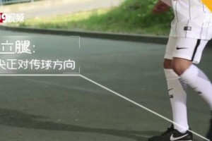 掌握足球顶级传球技巧的关键要点（从基本动作到高级技巧，打造精准传球的绝技）