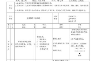 足球不会颠球技巧教案（轻松学习颠球，成为足球小达人）