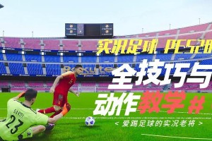 探索足球过人技巧的分类与应用