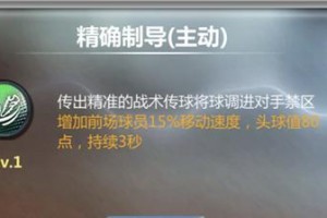 足球远程连线技巧口诀大全（提升远程连线水平的实用技巧与方法）