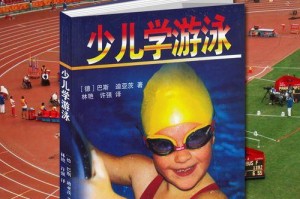 学游泳的技巧与方法（掌握游泳技能的关键是多练习）