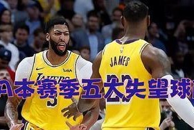 NBA现最弱球队排行榜前十名揭晓（揭秘NBA最低谷的球队，谁是最弱？）