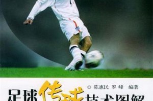 传球艺术之至臻境界（以一生看一次的足球传球技巧）