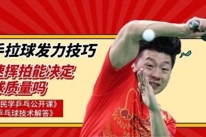 掌握足球正手扣球技巧的关键（打造高效准确的足球运动员）