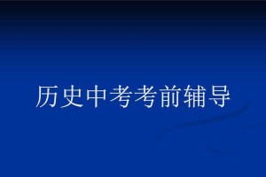 世界杯历史选择题技巧——征战中考必备攻略（通过掌握世界杯历史，轻松应对中考选择题）