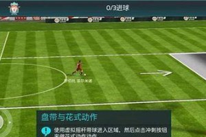 足球绝技揭秘！掌握这些无敌过人技巧，你也能成为巨星！（足球无敌过人技巧大全，助你在球场无往不利！）