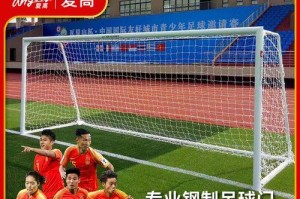 足球比赛安全技巧（保护自己，享受足球乐趣）