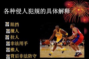 篮球防守十大基本知识——提升防守技巧的关键（揭秘篮球防守技巧，助你成为无人可逼近的守护者！）