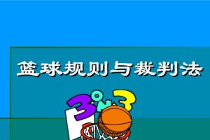 篮球防守移动步伐的重难点（探索篮球防守移动步伐的关键要素与技巧）