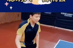 乒乓球技巧（提升技术水平，打出稳定发力点）