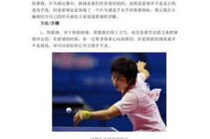 乒乓球新手必学的接球技巧（提高接球能力的关键技巧，快速入门乒乓球接球）