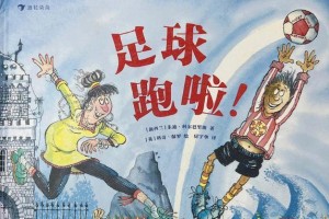 足球折现跑的技巧（通过折现跑提升足球战术的效果）
