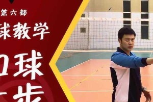 掌握排球背剑扣球的技巧与要领（如何优化排球背剑扣球动作，提高技术水平）