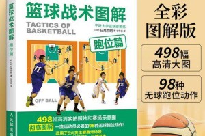 篮球八大防守体系解析（全面了解篮球防守的核心战术）