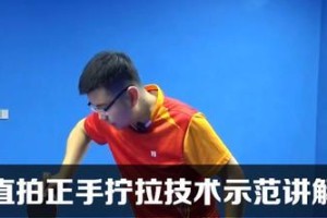 乒乓球发球教学技巧（掌握乒乓球直板发球的关键技巧，提升发球能力）