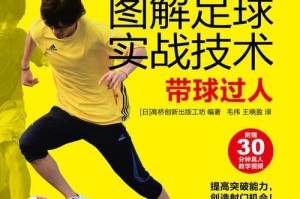 足球技巧大全（掌握这些关键技能，成为场上的明星）