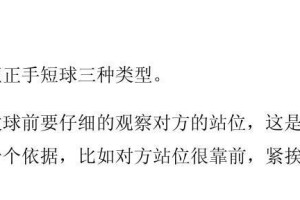 乒乓球发球技巧教学（提升发球水平，掌握技巧窍门）