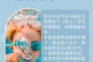 掌握正确的成年人游泳换气技巧（探索游泳换气的正确方法，让你游得更远）