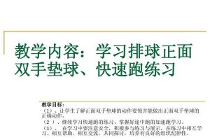 排球垫球动作要领（掌握正确技巧，提高垫球能力）