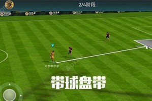 足球镜像传球技巧的练习与应用（提高传球精准度，提升比赛表现）