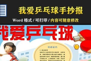 乒乓球的魅力与技巧（挥拍之间，感受乒乓之美）