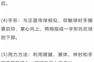 掌握排球二传扣球传球的要领（提升排球二传技术，实现高效传球）