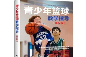 提升篮球防守能力的训练方案（全面提高篮球防守技巧，助力球队胜利）