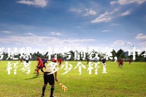 提高足球技巧，绕杆技巧中考（如何通过绕杆技巧来提升足球技巧）